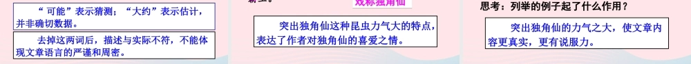三年级语文下册 第一单元 4 昆虫备忘录课件 新人教版-新人教版小学三年级下册语文课件