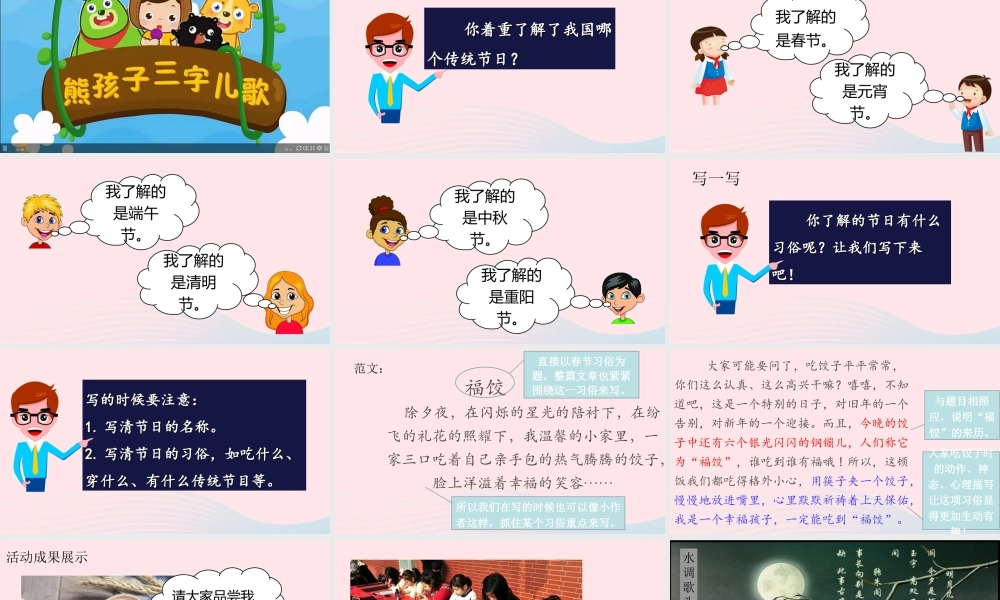 三年级语文下册 第三单元 综合性学习：中华传统节日课堂教学课件