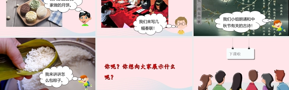 三年级语文下册 第三单元 综合性学习：中华传统节日课堂教学课件