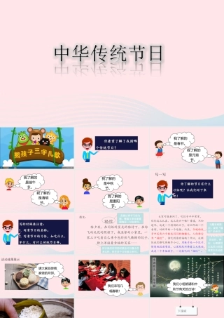 三年级语文下册 第三单元 综合性学习：中华传统节日课堂教学课件