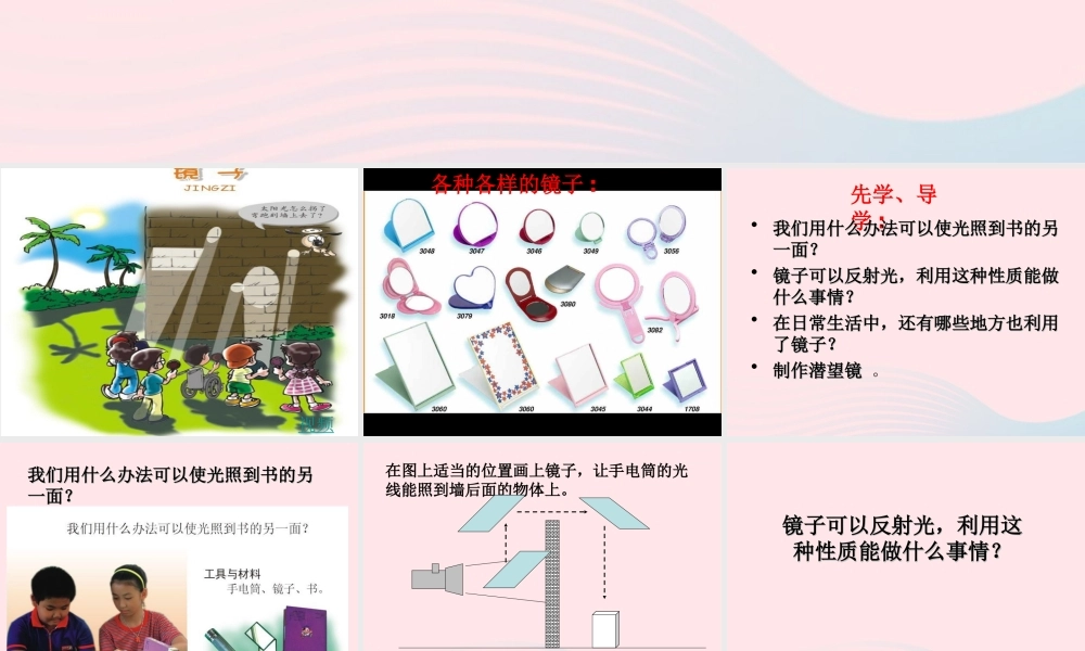 二年级生活与科技下册 2.2《镜子》课件（1） 新人教版-新人教版小学二年级下册自然科学课件