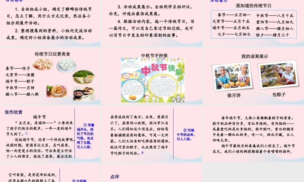 三年级语文下册 第三单元 综合性学习《中国传统节日》课件2 新人教版-新人教版小学三年级下册语文课件