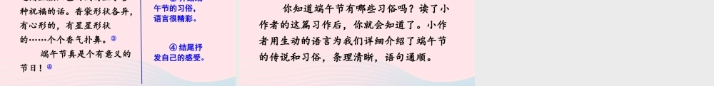 三年级语文下册 第三单元 综合性学习《中国传统节日》课件2 新人教版-新人教版小学三年级下册语文课件