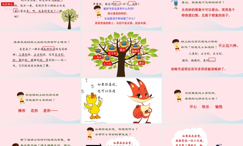 三年级语文下册 第五单元 17 我变成了一棵树课堂教学课件 新人教版-新人教版小学三年级下册语文课件