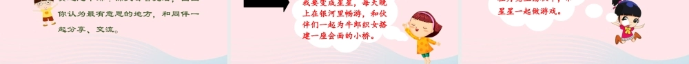 三年级语文下册 第五单元 17 我变成了一棵树课堂教学课件 新人教版-新人教版小学三年级下册语文课件