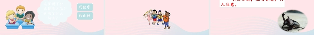 三年级语文下册 第一单元 4 昆虫备忘录课件1 新人教版-新人教版小学三年级下册语文课件