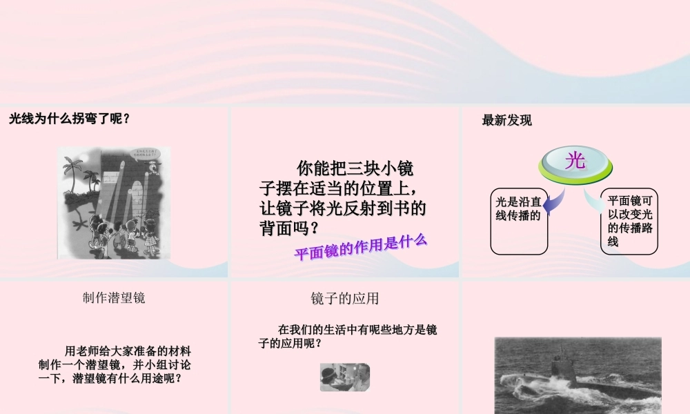 二年级生活与科技下册 2.2《镜子》课件（2） 新人教版-新人教版小学二年级下册自然科学课件