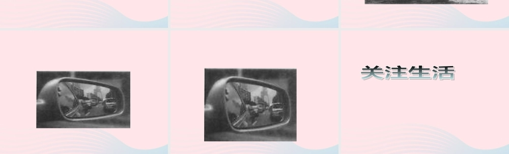 二年级生活与科技下册 2.2《镜子》课件（2） 新人教版-新人教版小学二年级下册自然科学课件