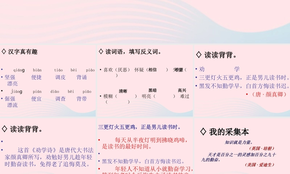 三年级语文下册 第三单元《语文百花园三》课件 语文S版-语文S版小学三年级下册语文课件