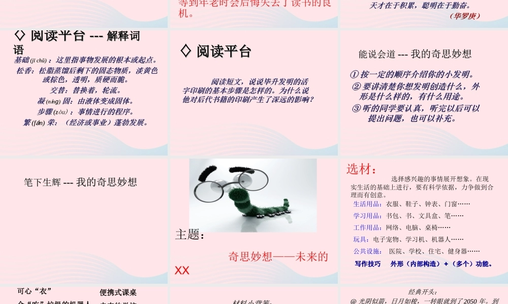 三年级语文下册 第三单元《语文百花园三》课件 语文S版-语文S版小学三年级下册语文课件