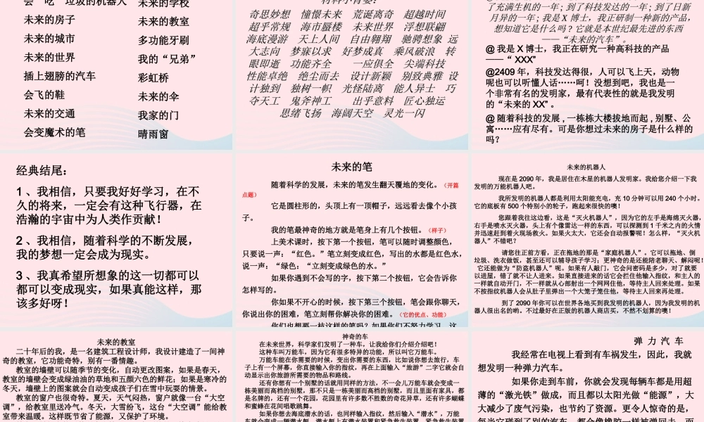 三年级语文下册 第三单元《语文百花园三》课件 语文S版-语文S版小学三年级下册语文课件