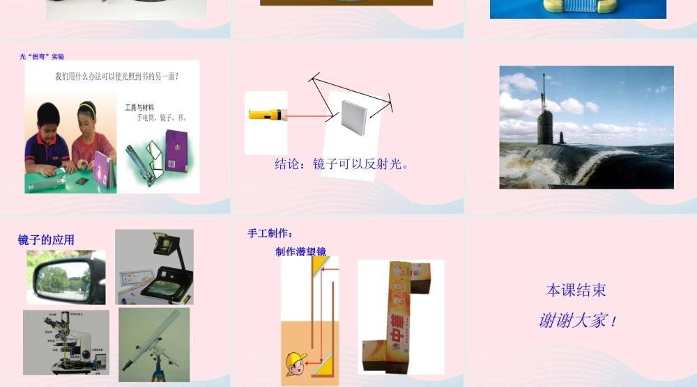 二年级生活与科技下册 2.2《镜子》课件（3） 新人教版-新人教版小学二年级下册自然科学课件