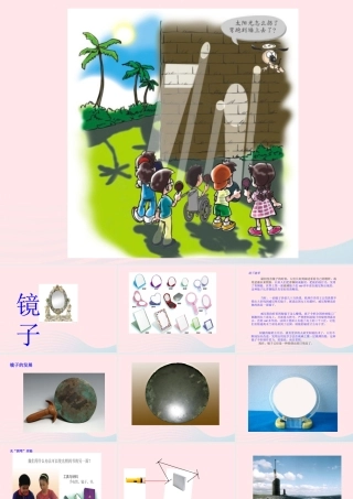 二年级生活与科技下册 2.2《镜子》课件（3） 新人教版-新人教版小学二年级下册自然科学课件