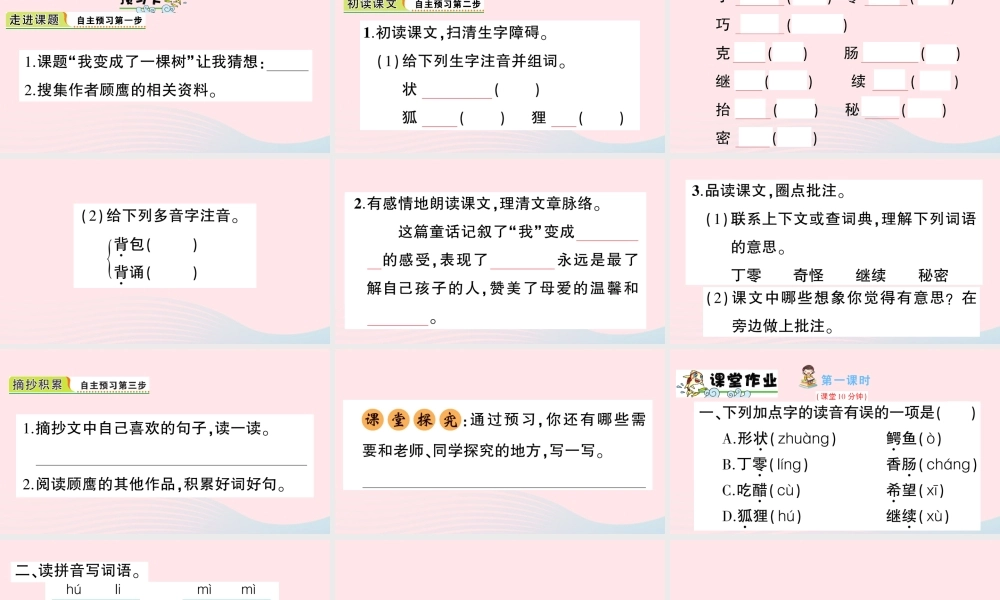 三年级语文下册 第五单元 17 我变成了一棵树习题课件 新人教版-新人教版小学三年级下册语文课件