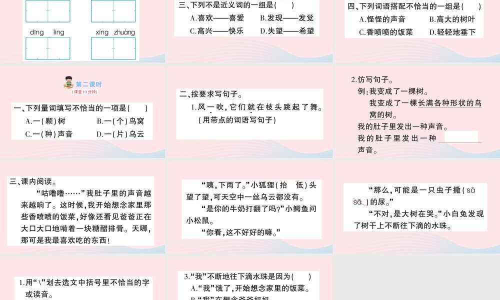 三年级语文下册 第五单元 17 我变成了一棵树习题课件 新人教版-新人教版小学三年级下册语文课件