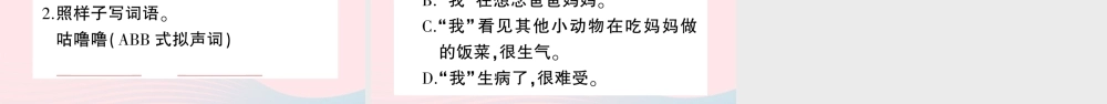 三年级语文下册 第五单元 17 我变成了一棵树习题课件 新人教版-新人教版小学三年级下册语文课件
