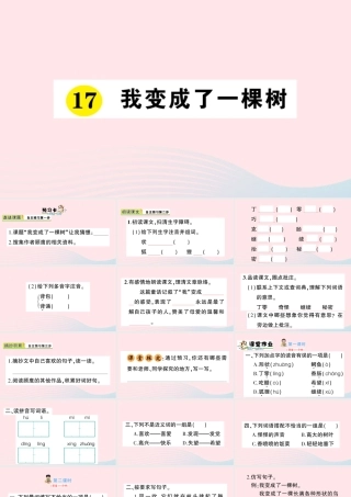 三年级语文下册 第五单元 17 我变成了一棵树习题课件 新人教版-新人教版小学三年级下册语文课件
