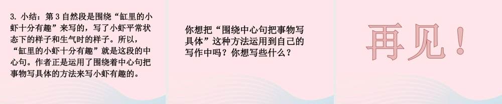 三年级语文下册 第四单元 15 小虾课件1 新人教版-新人教版小学三年级下册语文课件