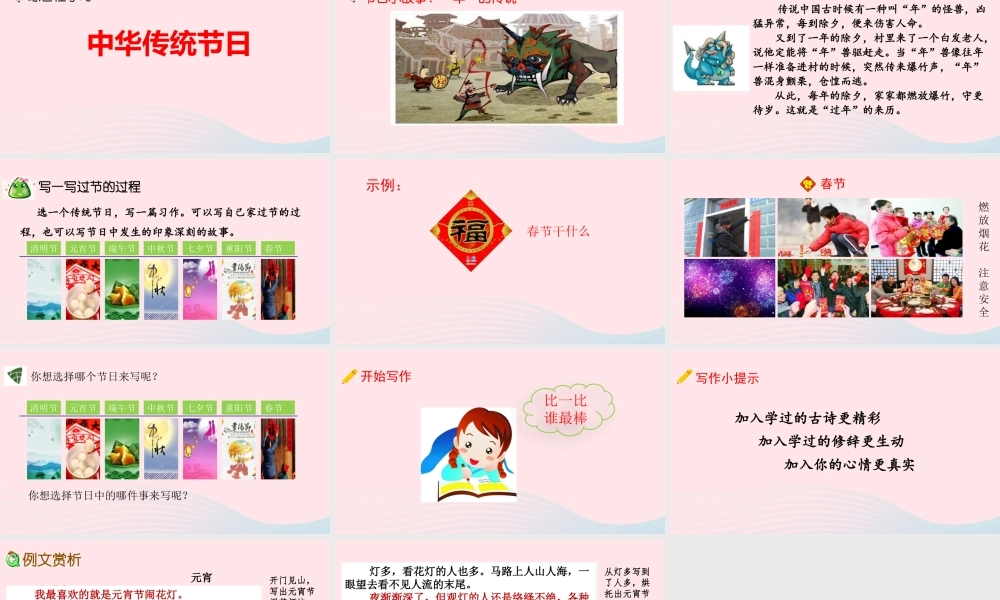 三年级语文下册 第三单元《综合性学习：中华传统节日》教学课件 新人教版-新人教版小学三年级下册语文课件