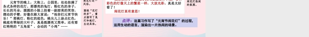 三年级语文下册 第三单元《综合性学习：中华传统节日》教学课件 新人教版-新人教版小学三年级下册语文课件