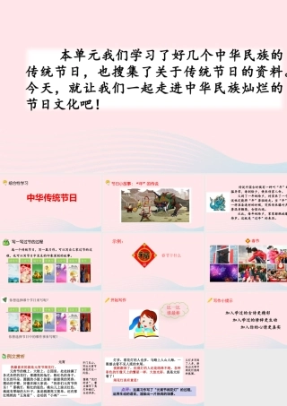 三年级语文下册 第三单元《综合性学习：中华传统节日》教学课件 新人教版-新人教版小学三年级下册语文课件