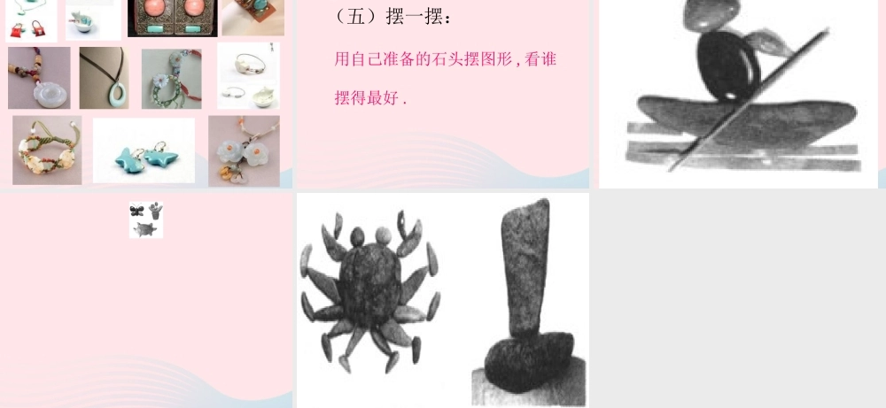 二年级生活与科技下册 3.1《玩石头》课件（1） 新人教版-新人教版小学二年级下册自然科学课件