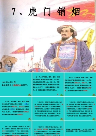 三年级语文下册 第五单元 17《虎门销烟》教学课件 苏教版-苏教版小学三年级下册语文课件