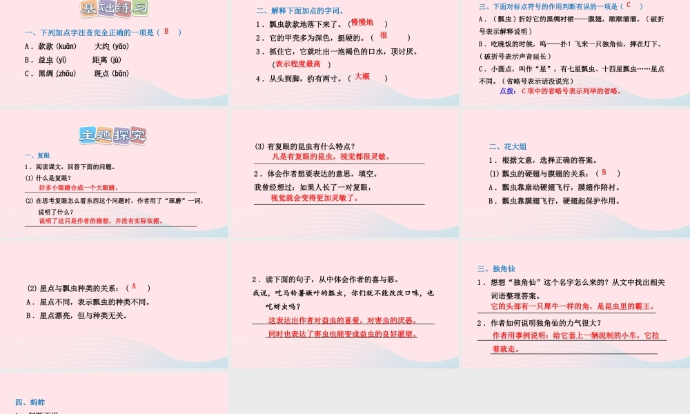 三年级语文下册 第一单元 4 昆虫备忘录习题课件 新人教版-新人教版小学三年级下册语文课件