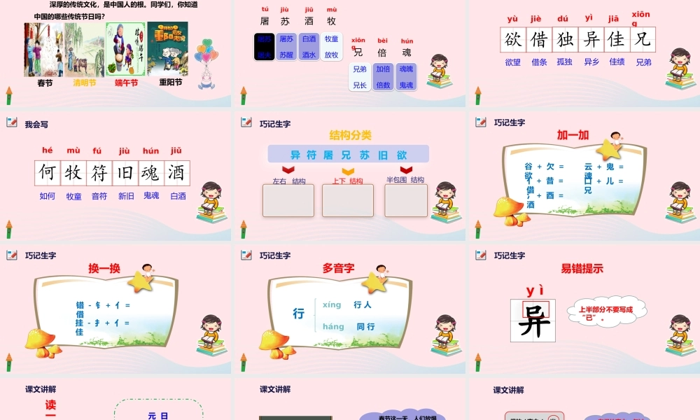 三年级语文下册 第三单元9 古诗三首课件 新人教版-新人教版小学三年级下册语文课件