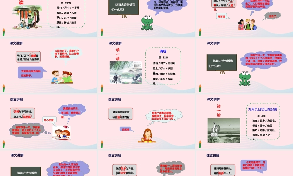 三年级语文下册 第三单元9 古诗三首课件 新人教版-新人教版小学三年级下册语文课件