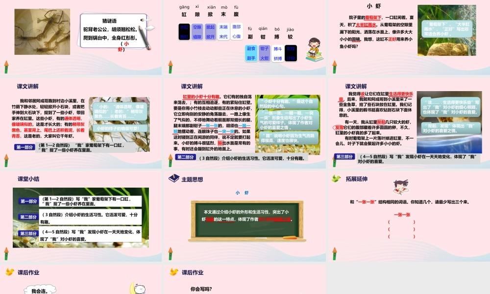 三年级语文下册 第四单元 15 小虾课件1 新人教版-新人教级下册语文课件