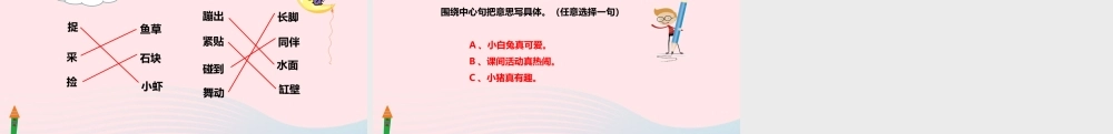 三年级语文下册 第四单元 15 小虾课件1 新人教版-新人教级下册语文课件