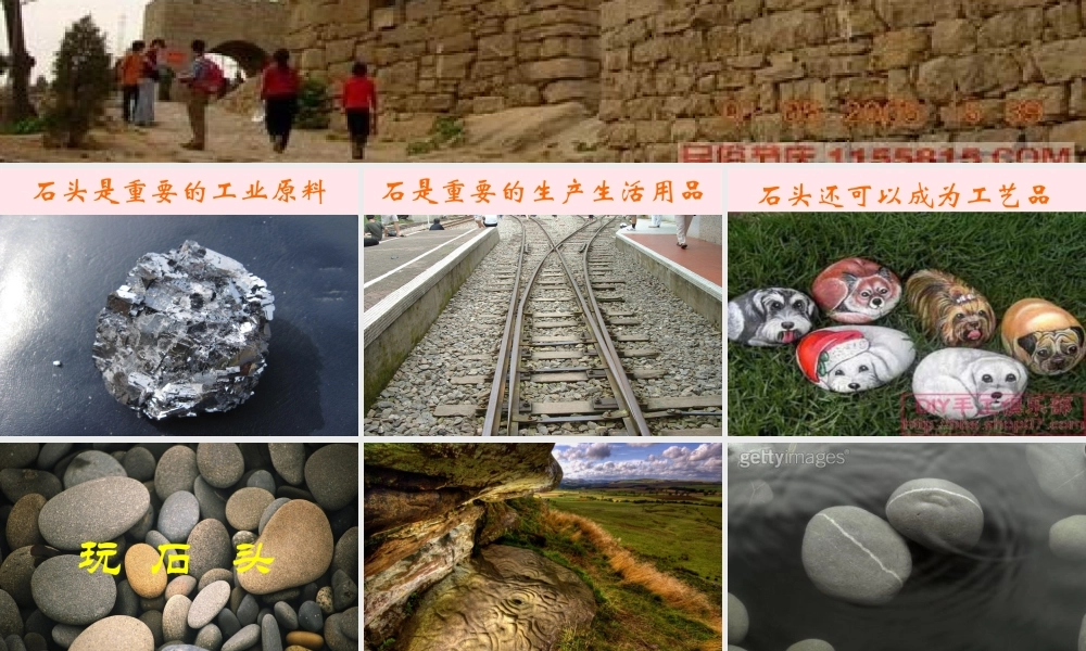 二年级生活与科技下册 3.1《玩石头》课件（2） 新人教版-新人教版小学二年级下册自然科学课件