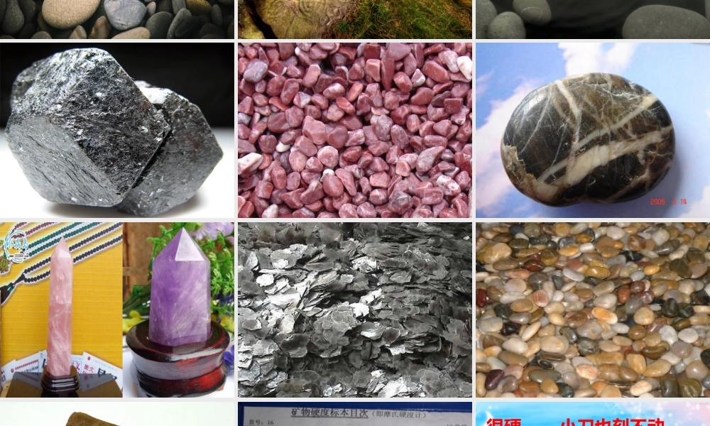 二年级生活与科技下册 3.1《玩石头》课件（2） 新人教版-新人教版小学二年级下册自然科学课件