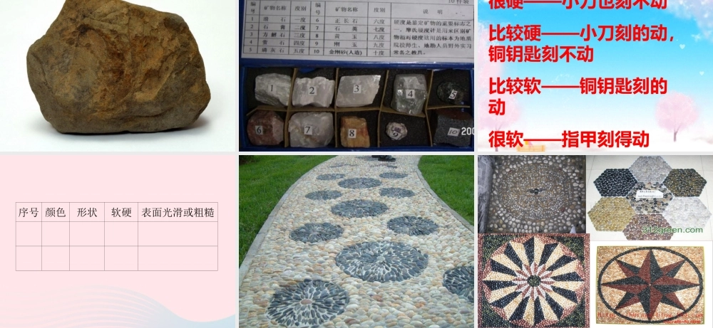 二年级生活与科技下册 3.1《玩石头》课件（2） 新人教版-新人教版小学二年级下册自然科学课件