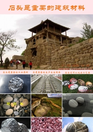 二年级生活与科技下册 3.1《玩石头》课件（2） 新人教版-新人教版小学二年级下册自然科学课件