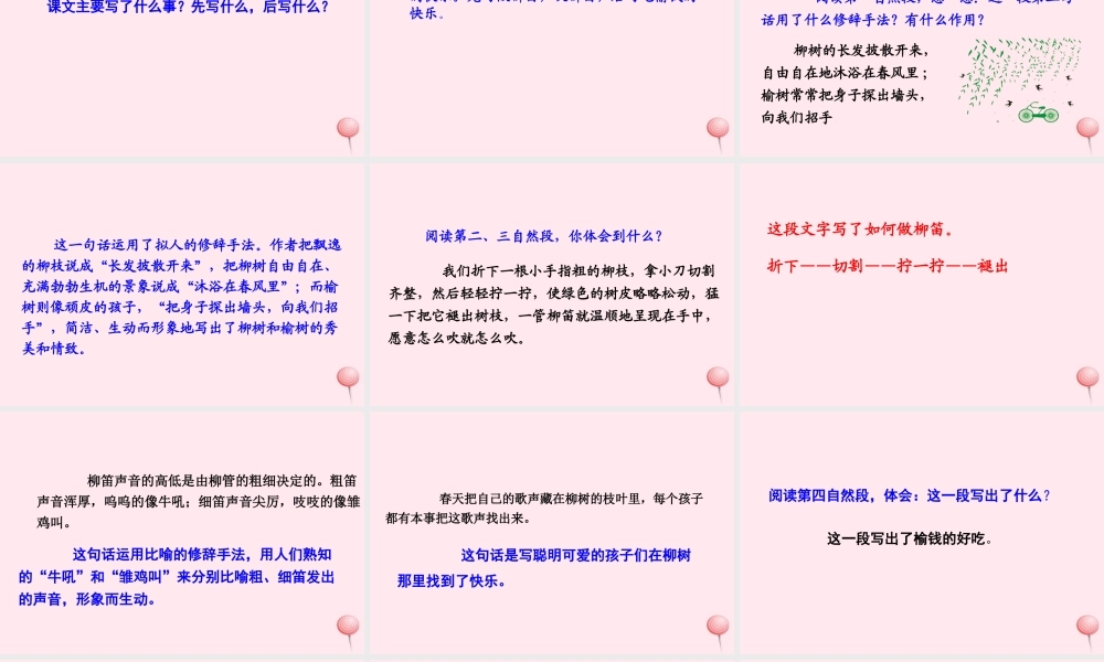 三年级语文下册 第一单元 4 柳笛和榆钱课件 语文S版-语文S版小学三年级下册语文课件