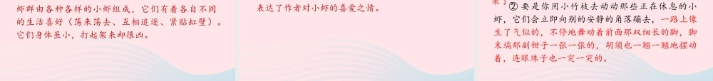 三年级语文下册 第四单元 15 小虾课件2 新人教版-新人教版小学三年级下册语文课件