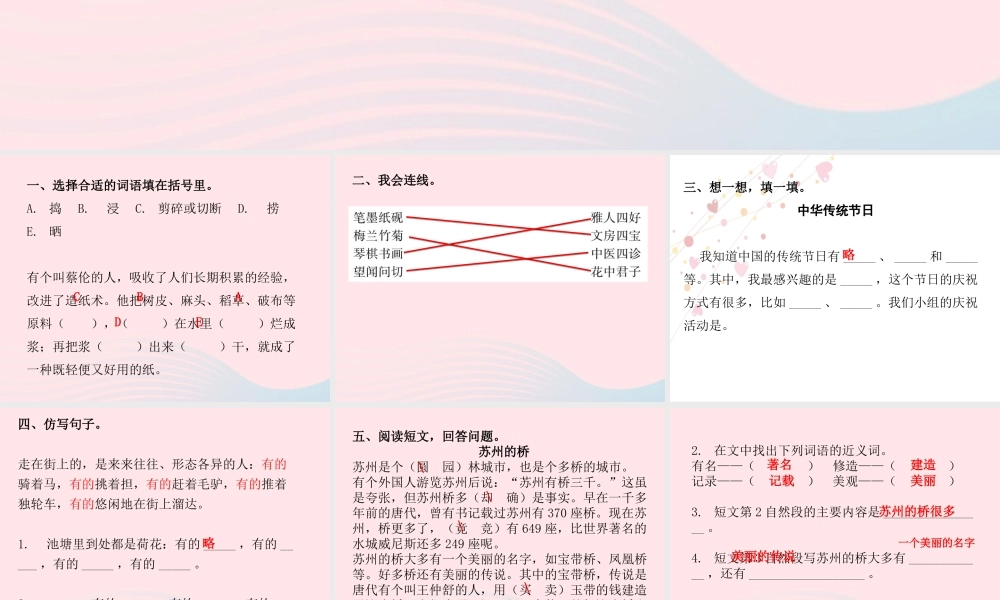 三年级语文下册 第三单元语文园地知识盘点课件 新人教版-新人教版小学三年级下册语文课件