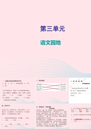 三年级语文下册 第三单元语文园地知识盘点课件 新人教版-新人教版小学三年级下册语文课件