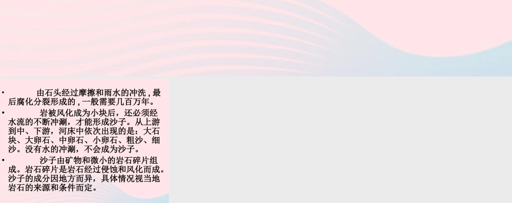 二年级生活与科技下册 3.2《观察沙》课件 新人教版-新人教版小学二年级下册自然科学课件