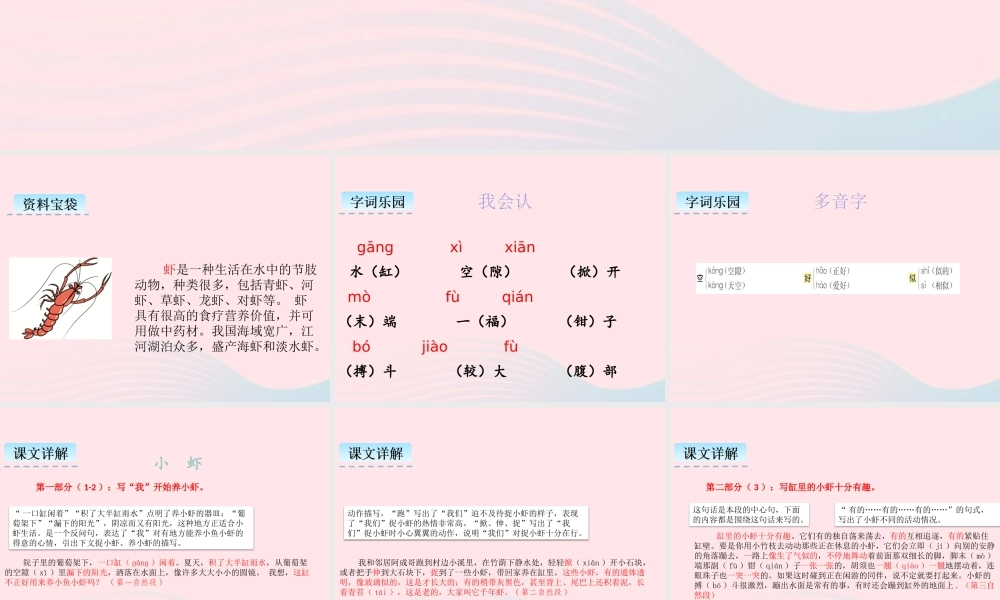 三年级语文下册 第四单元 15 小虾课件2 新人教版-新人教级下册语文课件