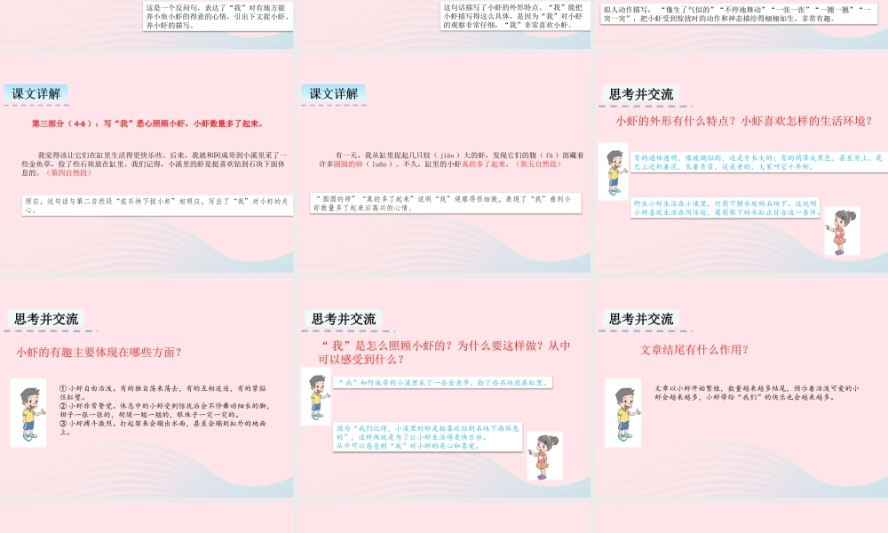 三年级语文下册 第四单元 15 小虾课件2 新人教版-新人教级下册语文课件
