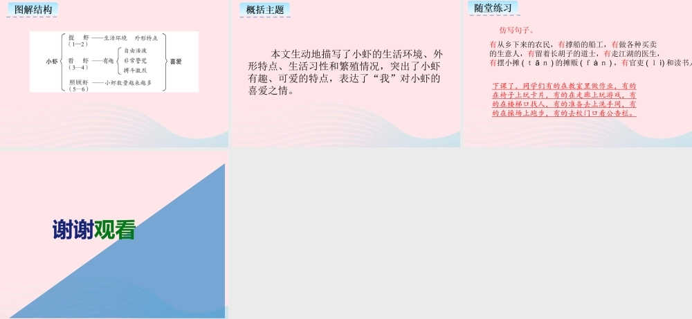 三年级语文下册 第四单元 15 小虾课件2 新人教版-新人教级下册语文课件