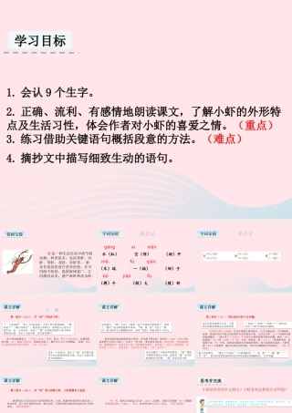 三年级语文下册 第四单元 15 小虾课件2 新人教版-新人教级下册语文课件