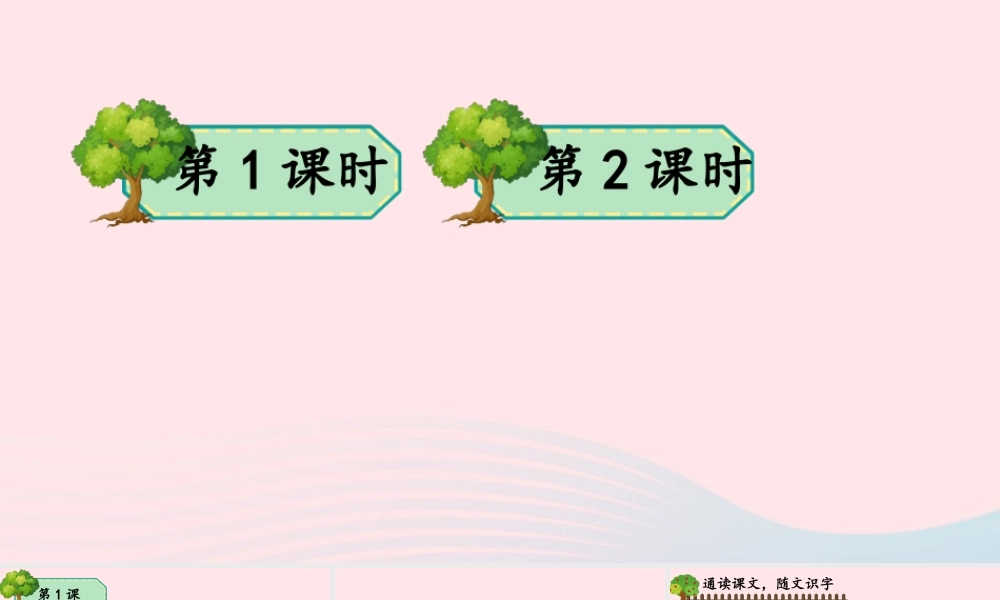 三年级语文下册 第五单元 17《我变成了一棵树》教学课件 新人教版-新人教版小学三年级下册语文课件