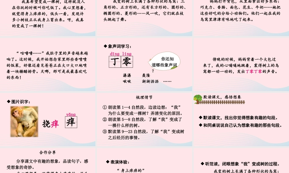 三年级语文下册 第五单元 17《我变成了一棵树》教学课件 新人教版-新人教版小学三年级下册语文课件