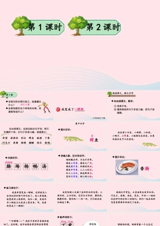 三年级语文下册 第五单元 17《我变成了一棵树》教学课件 新人教版-新人教版小学三年级下册语文课件