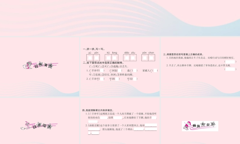 三年级语文下册 第三组 9 寓言两则习题课件 新人教版-新人教版小学三年级下册语文课件