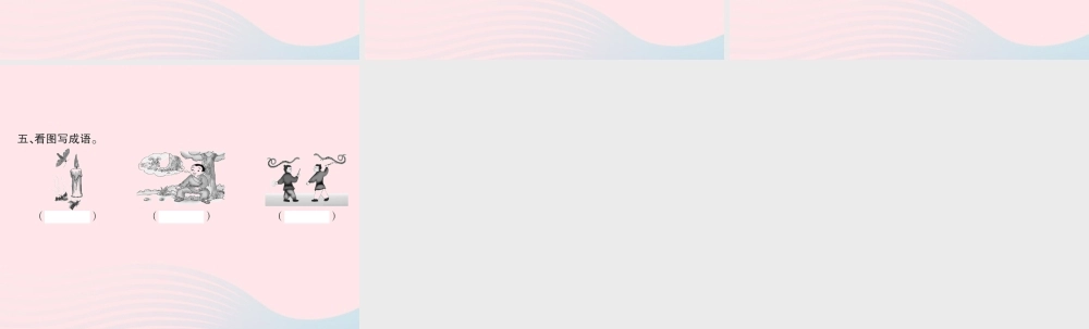 三年级语文下册 第三组 9 寓言两则习题课件 新人教版-新人教版小学三年级下册语文课件